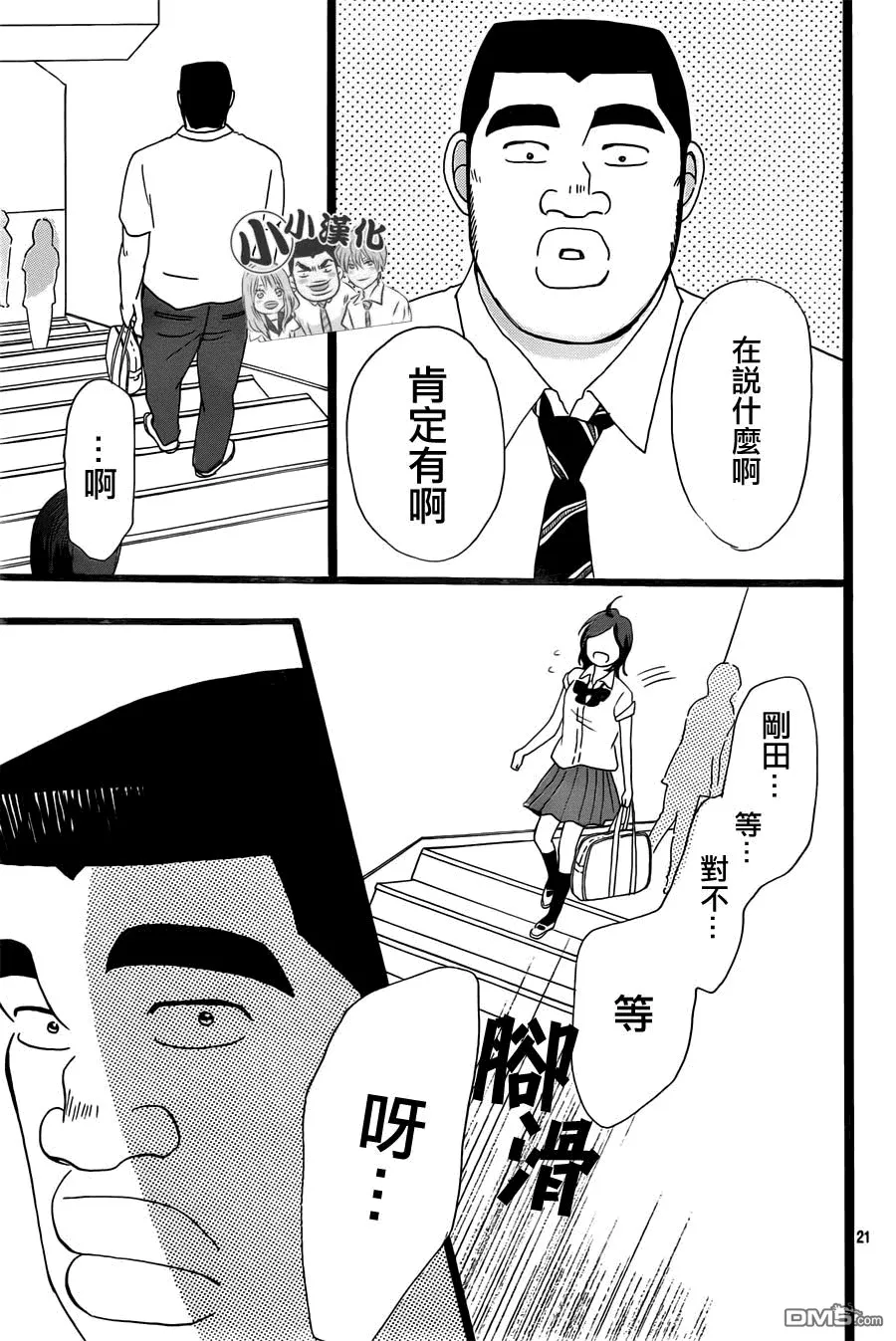 第14话 第21页