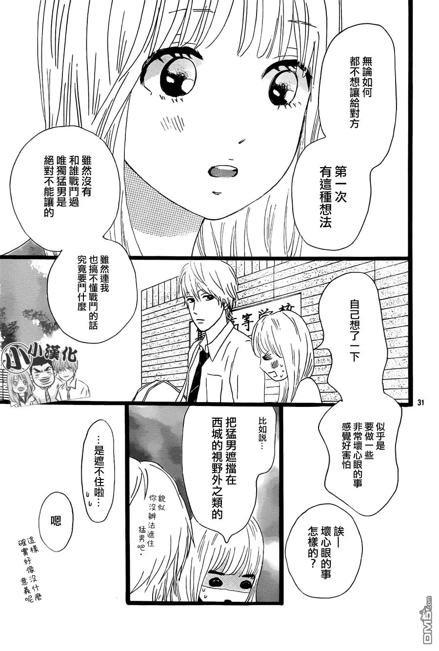 第14话 第31页