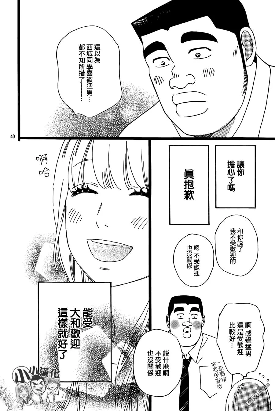 第14话 第40页