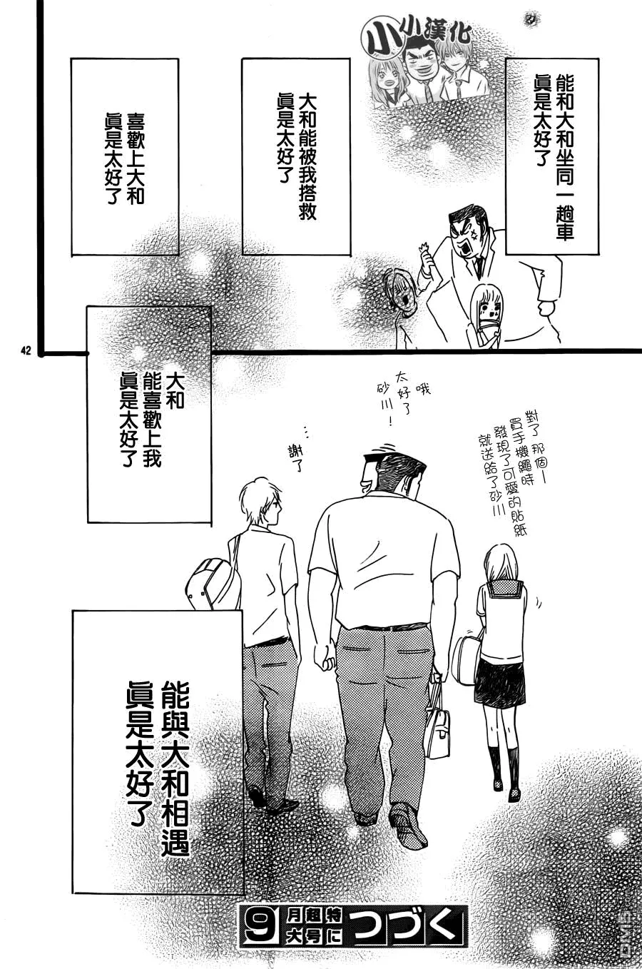 第14话 第42页