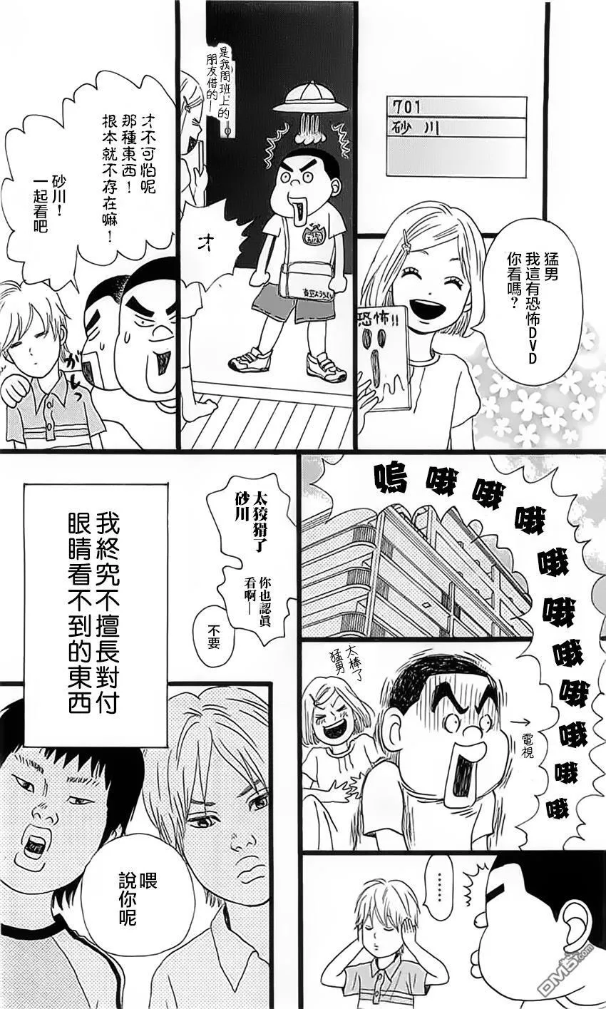外传：第1话 番外篇 第4页