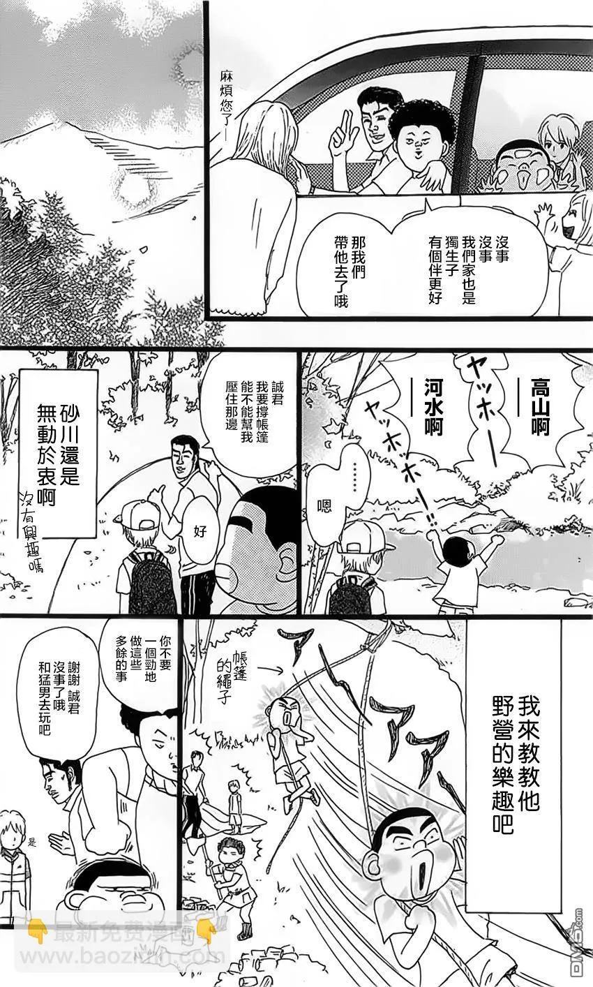 外传：第1话 番外篇 第6页