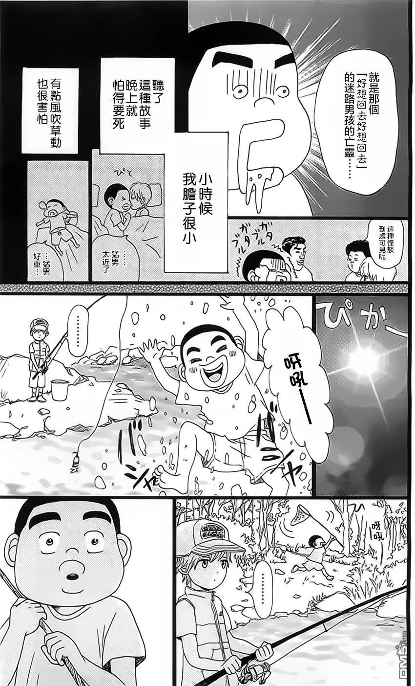 外传：第1话 番外篇 第9页