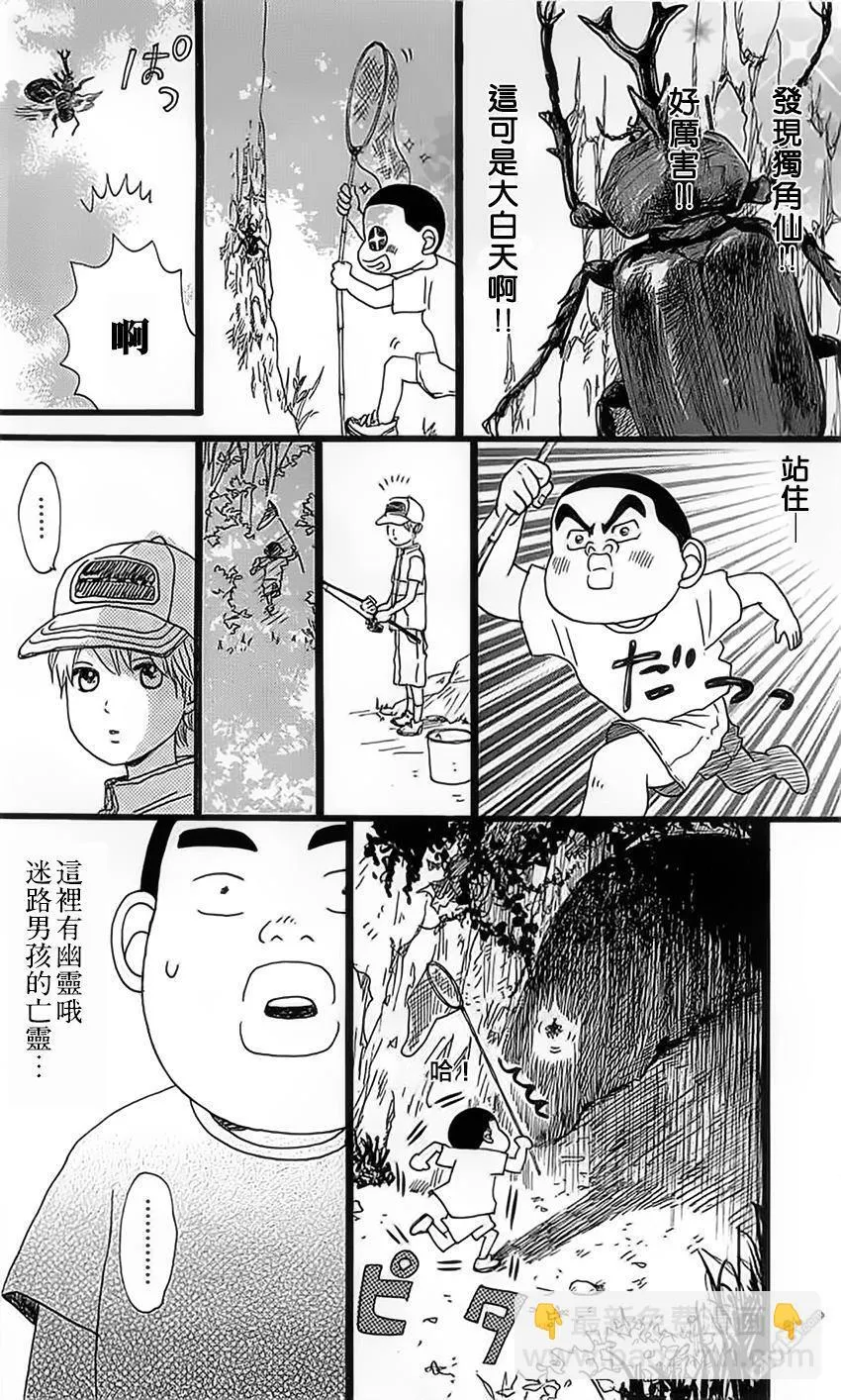 外传：第1话 番外篇 第10页
