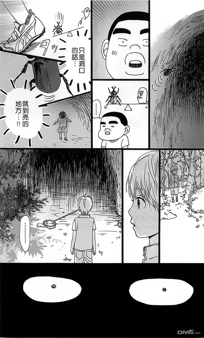 外传：第1话 番外篇 第11页
