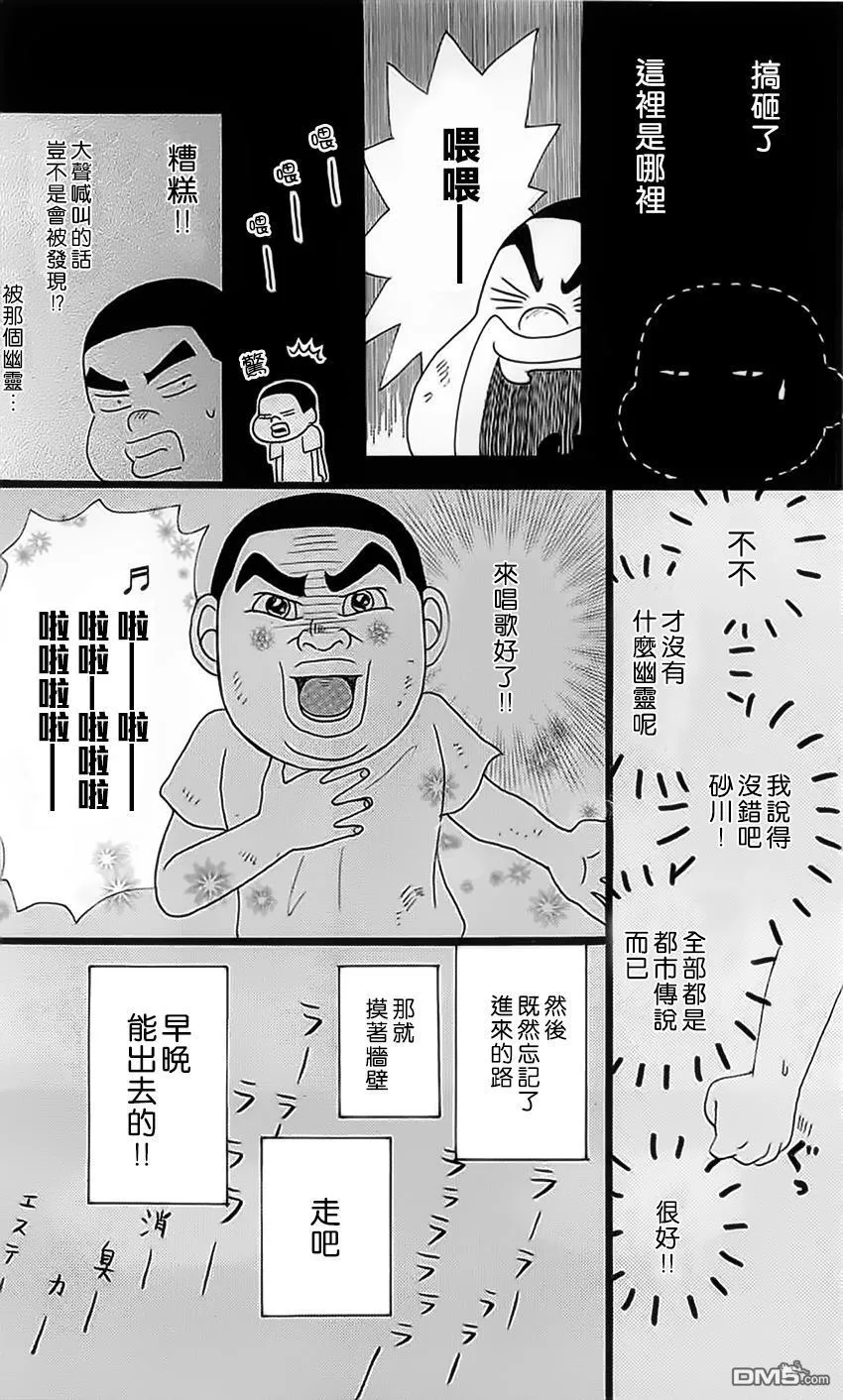 外传：第1话 番外篇 第12页