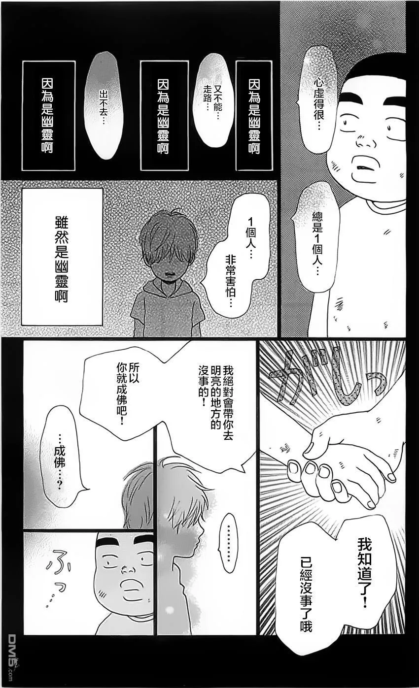外传：第1话 番外篇 第15页