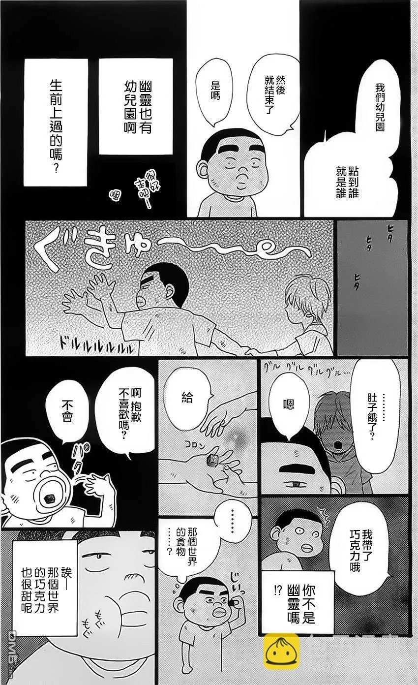 外传：第1话 番外篇 第17页