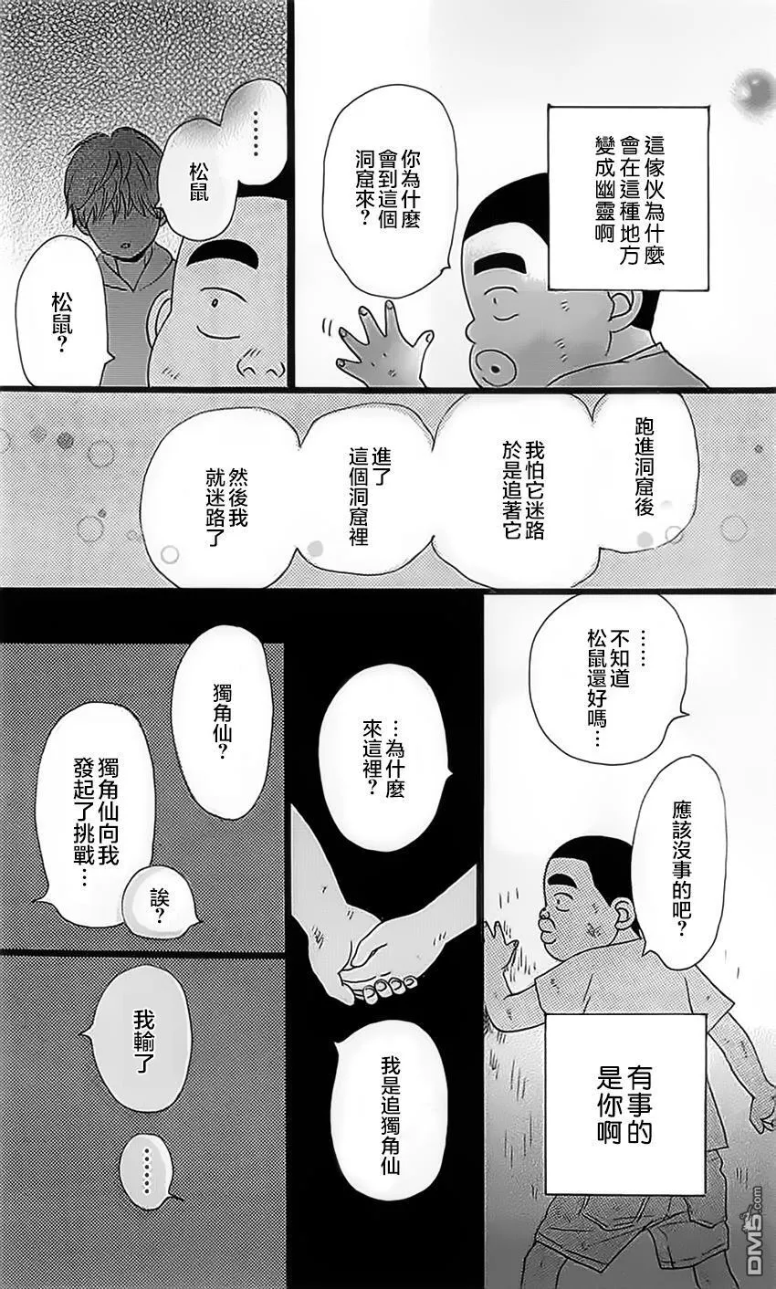 外传：第1话 番外篇 第18页