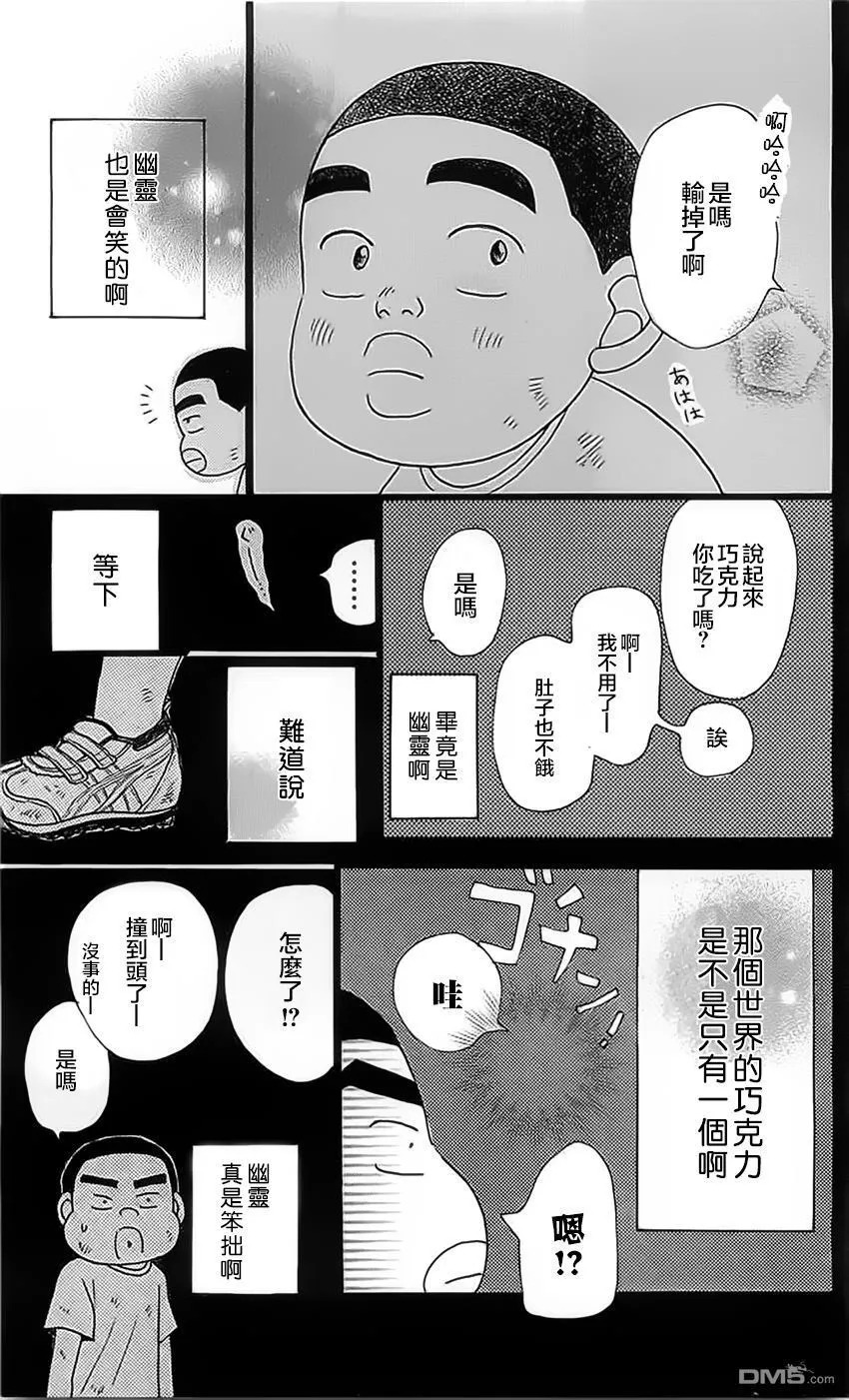 外传：第1话 番外篇 第19页
