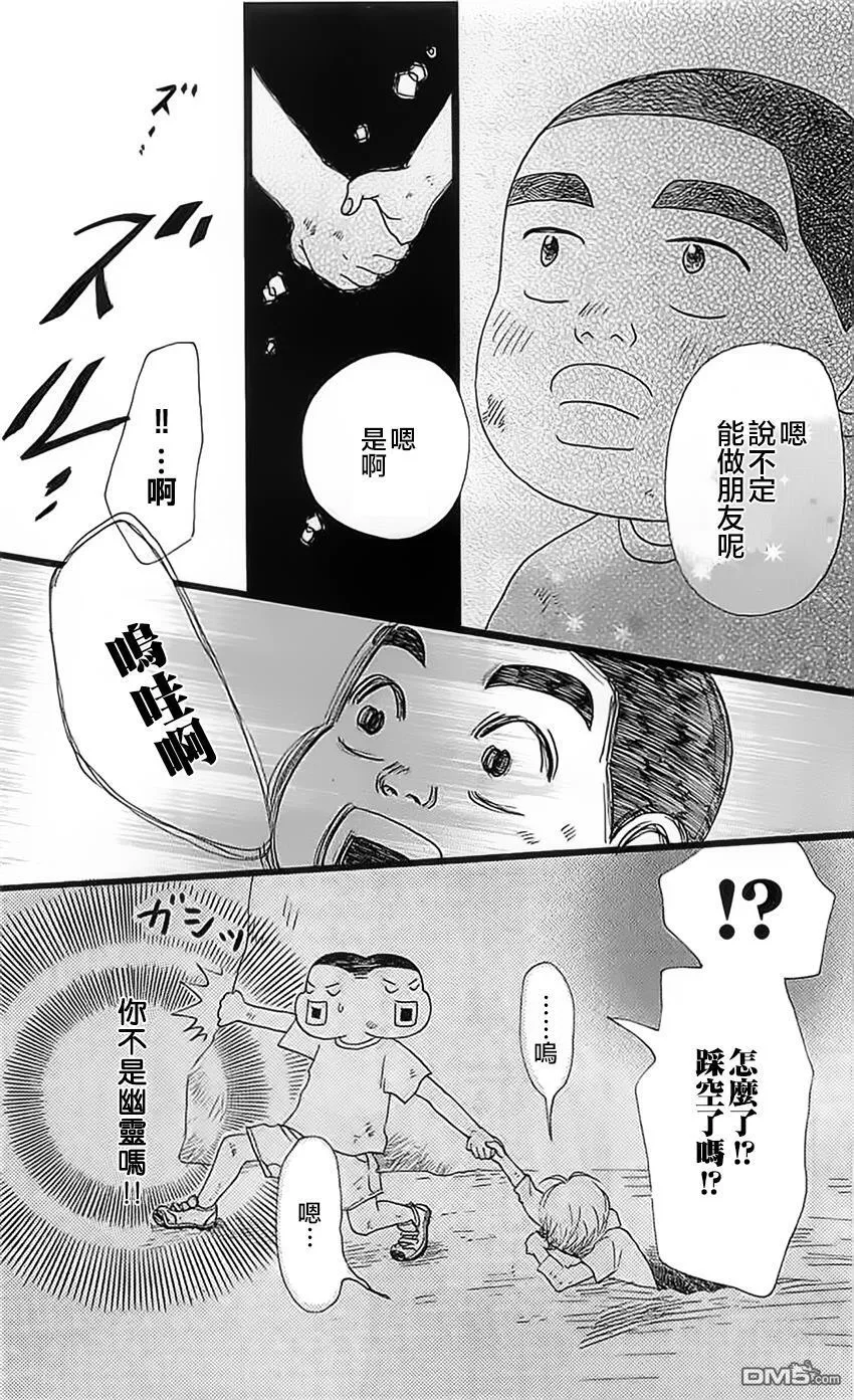 外传：第1话 番外篇 第21页