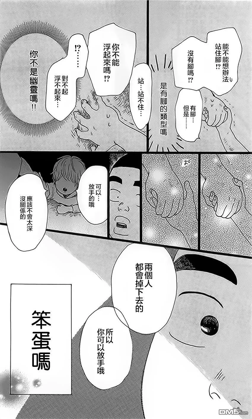 外传：第1话 番外篇 第22页