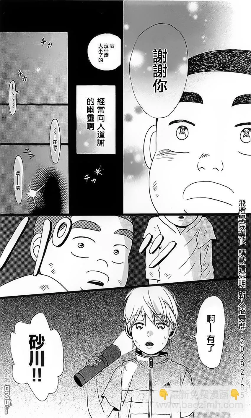 外传：第1话 番外篇 第24页