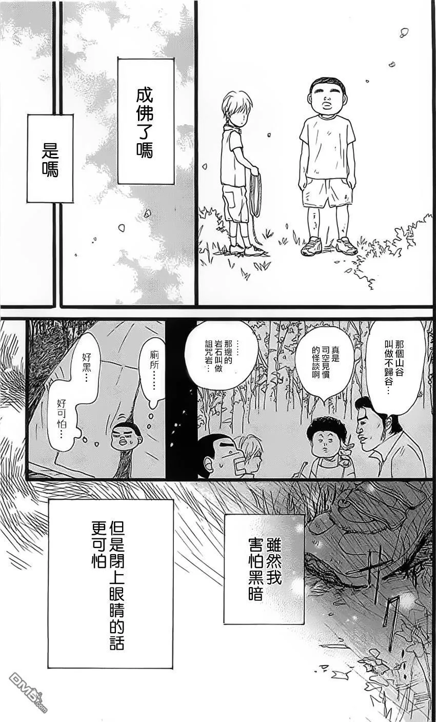 外传：第1话 番外篇 第27页