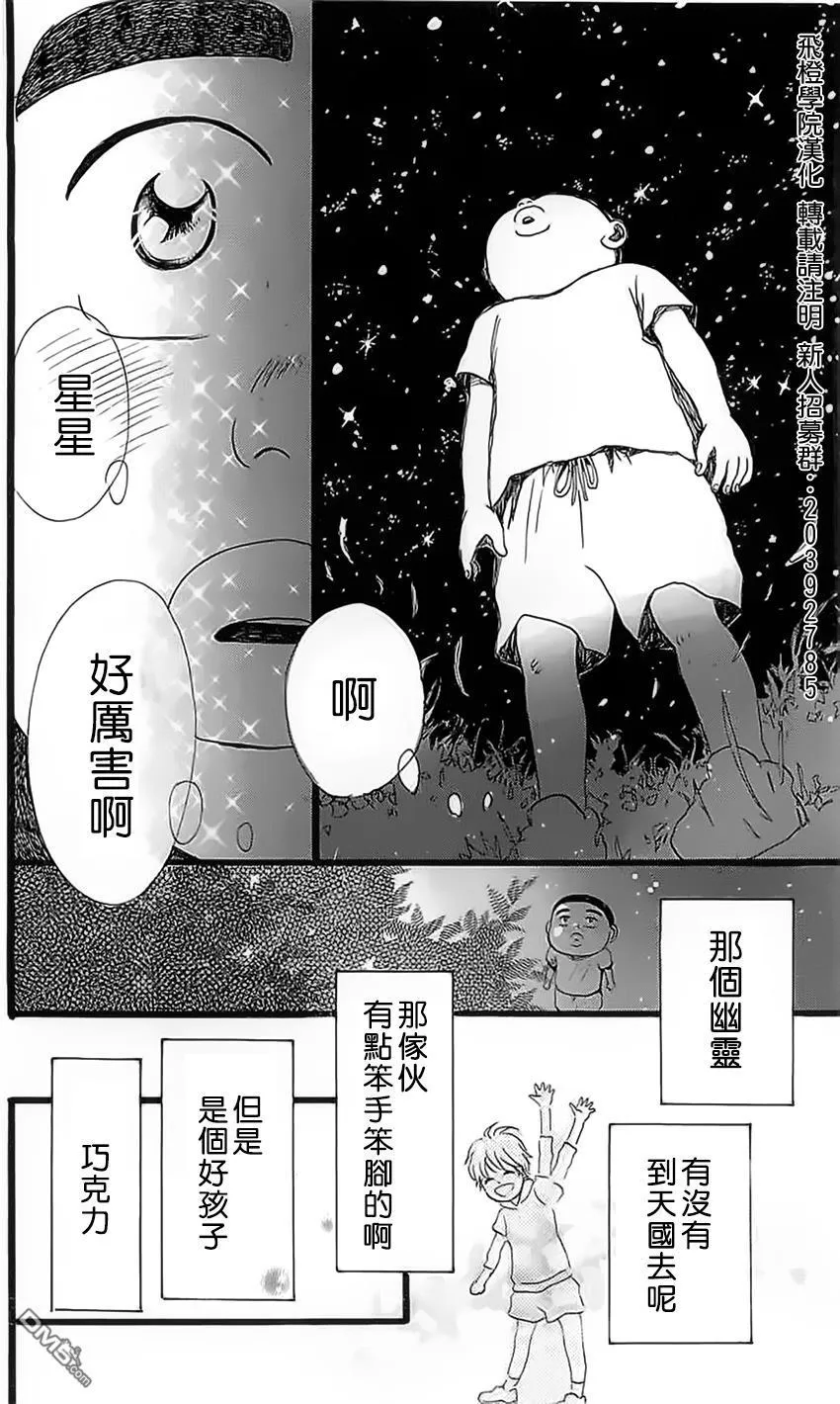 外传：第1话 番外篇 第28页