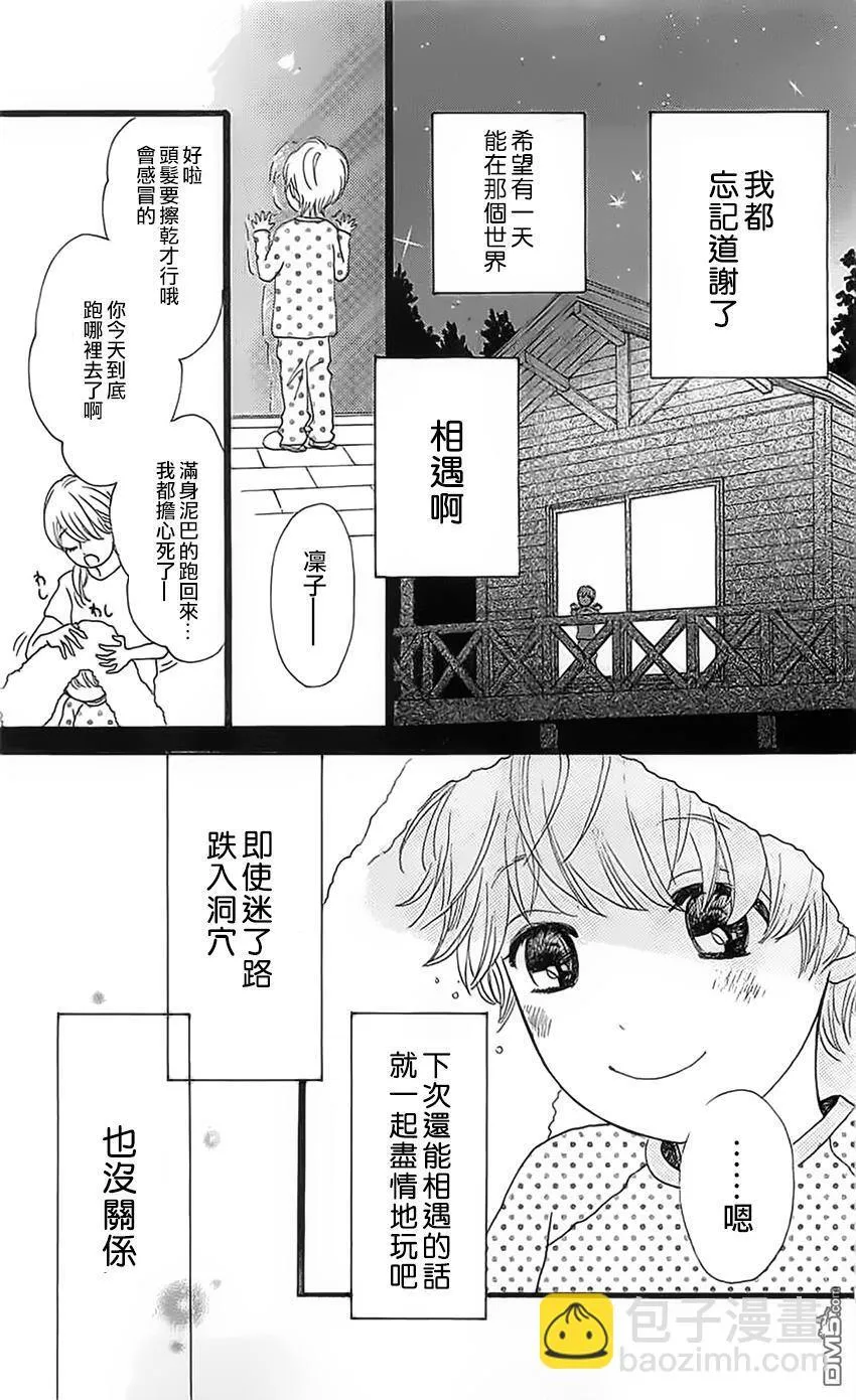 外传：第1话 番外篇 第29页