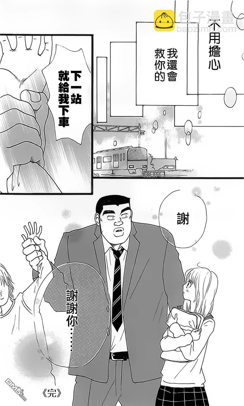 外传：第1话 番外篇 第30页