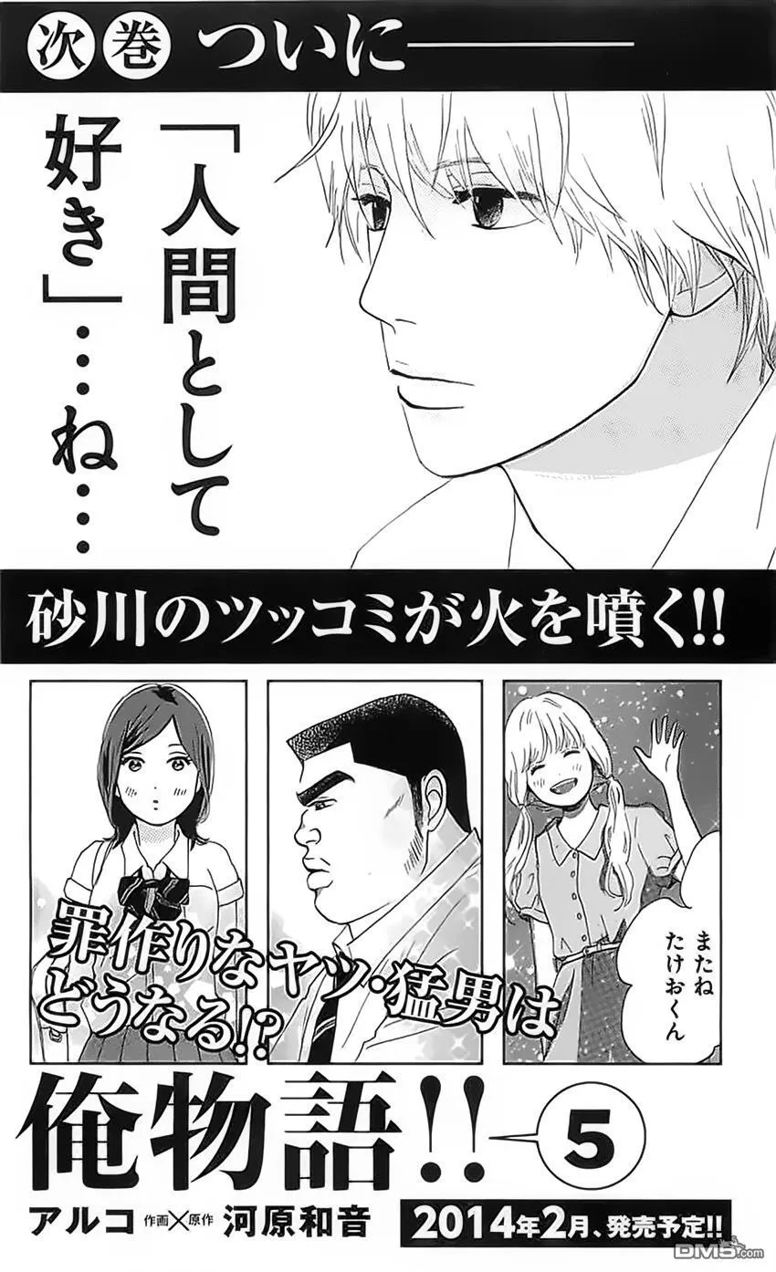 外传：第1话 番外篇 第31页