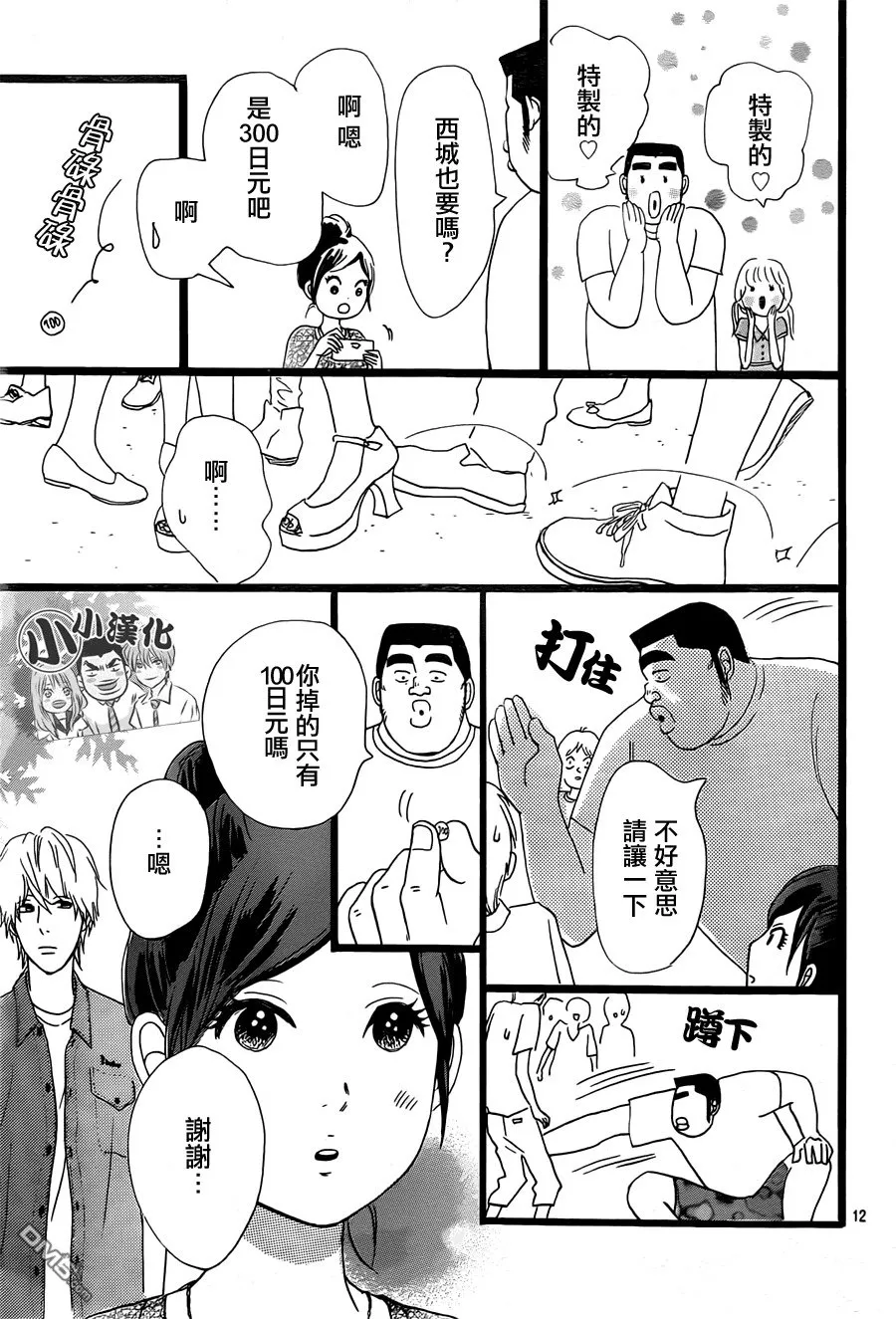 第15话 第12页