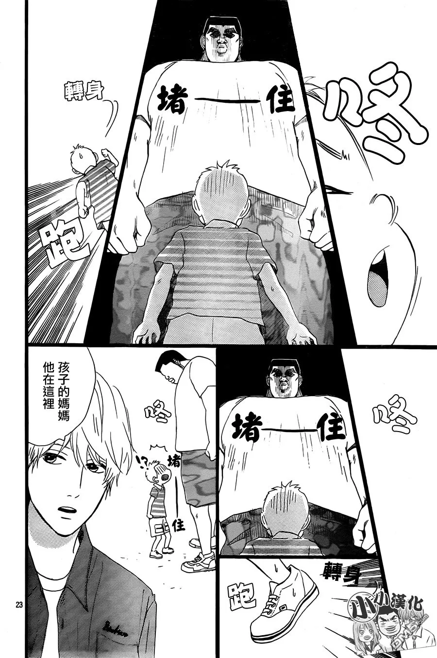 第15话 第23页