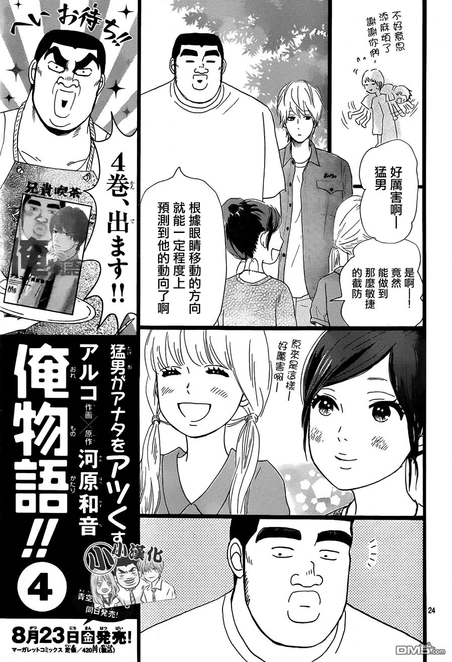 第15话 第24页
