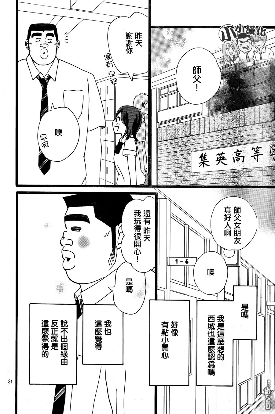 第15话 第31页