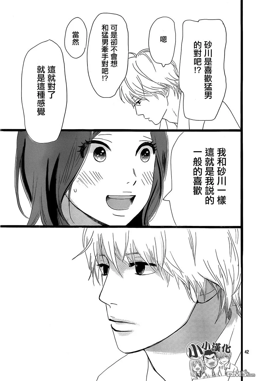 第15话 第42页