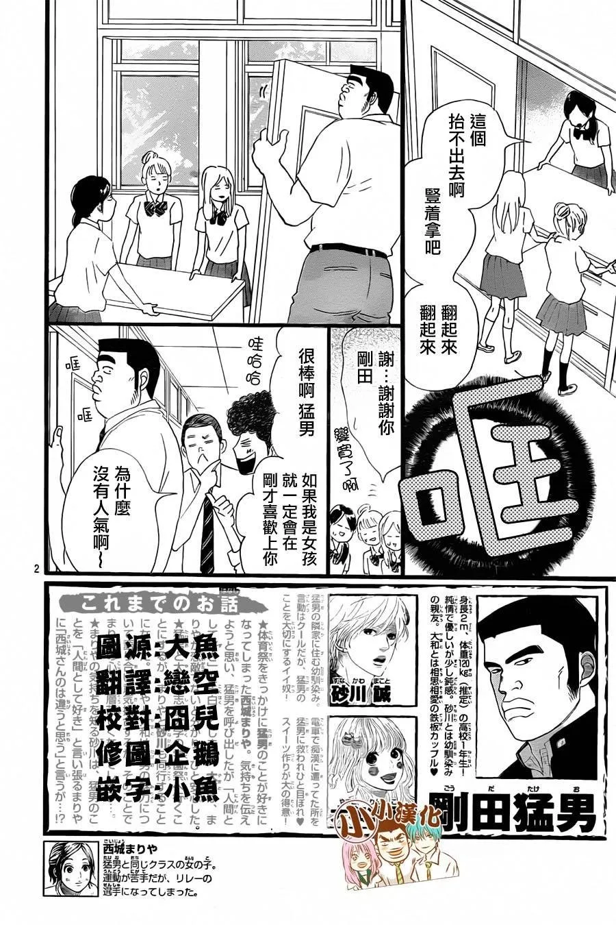 第16话 第2页