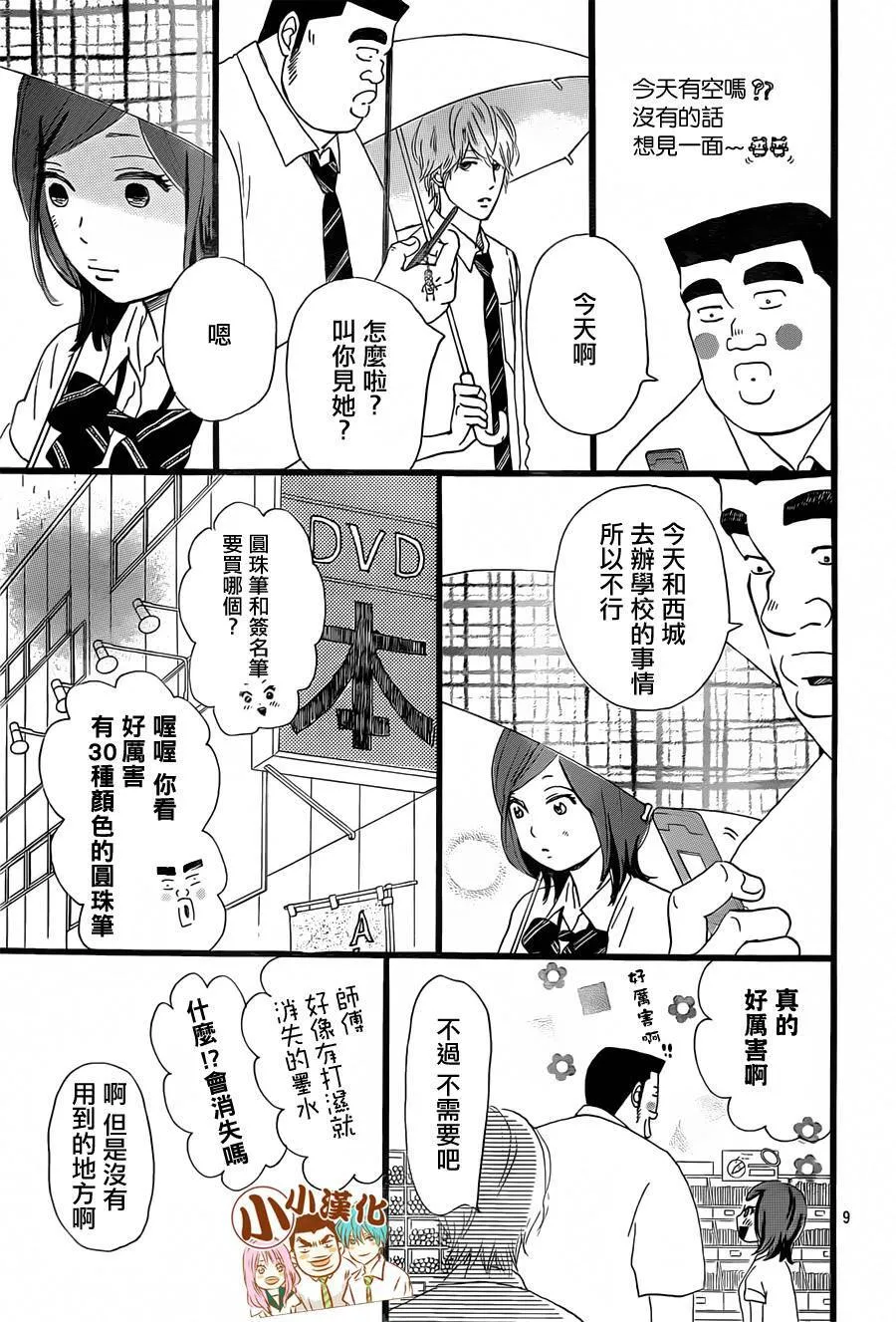 第16话 第9页