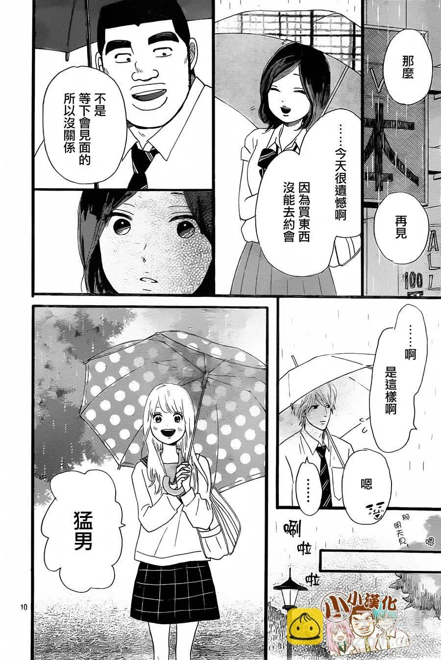 第16话 第10页