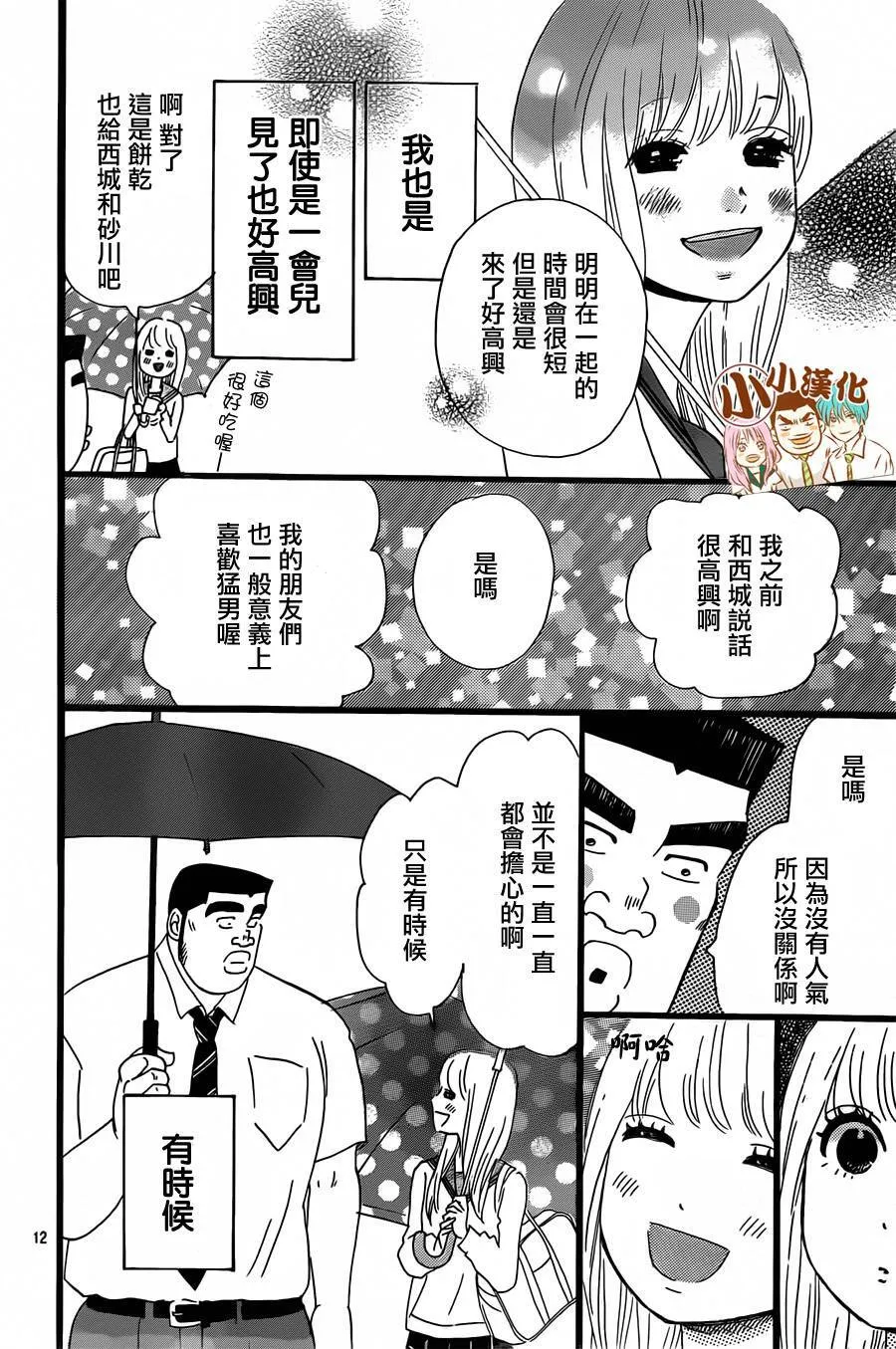 第16话 第12页