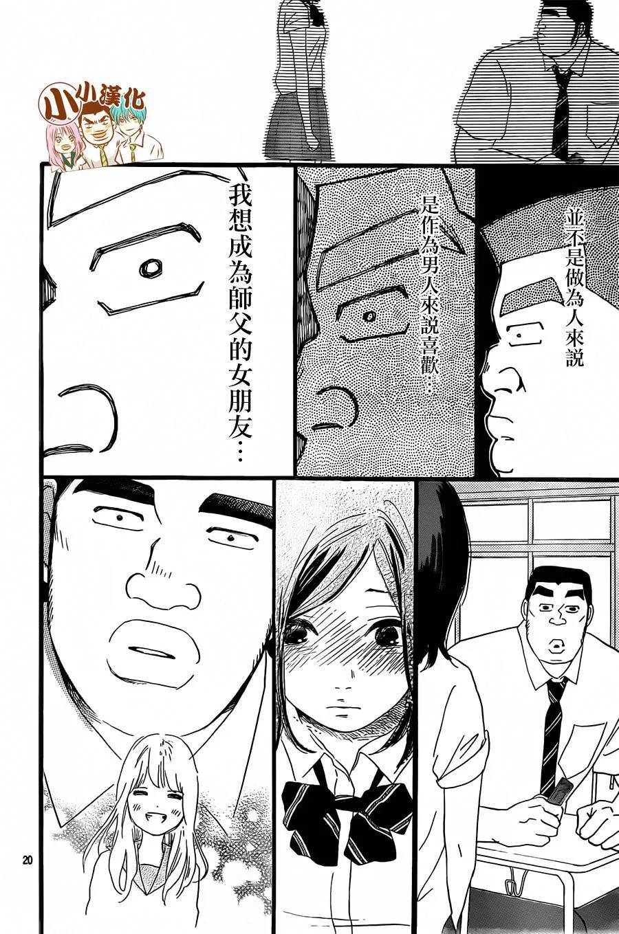 第16话 第20页