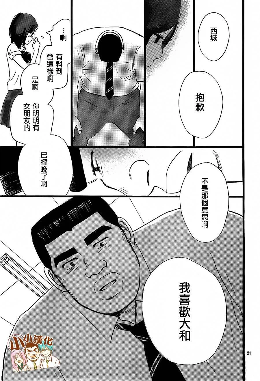 第16话 第21页