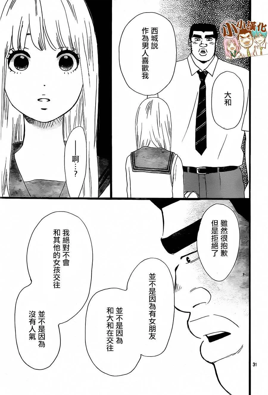 第16话 第31页