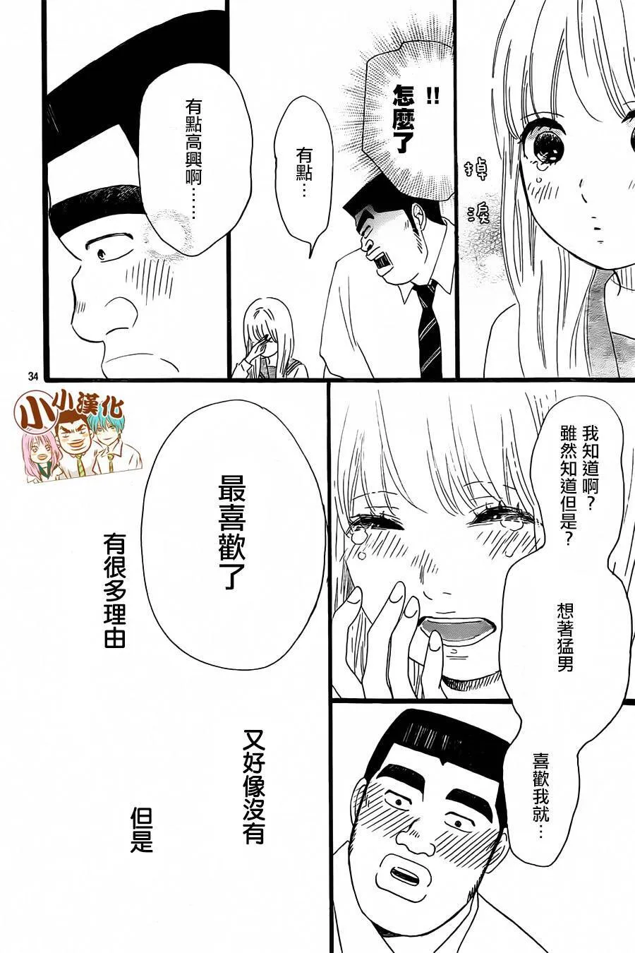 第16话 第34页