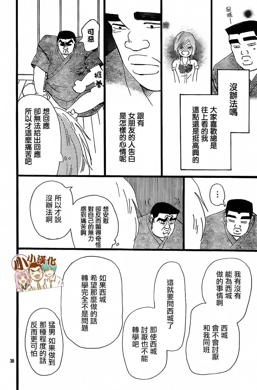 第16话 第38页
