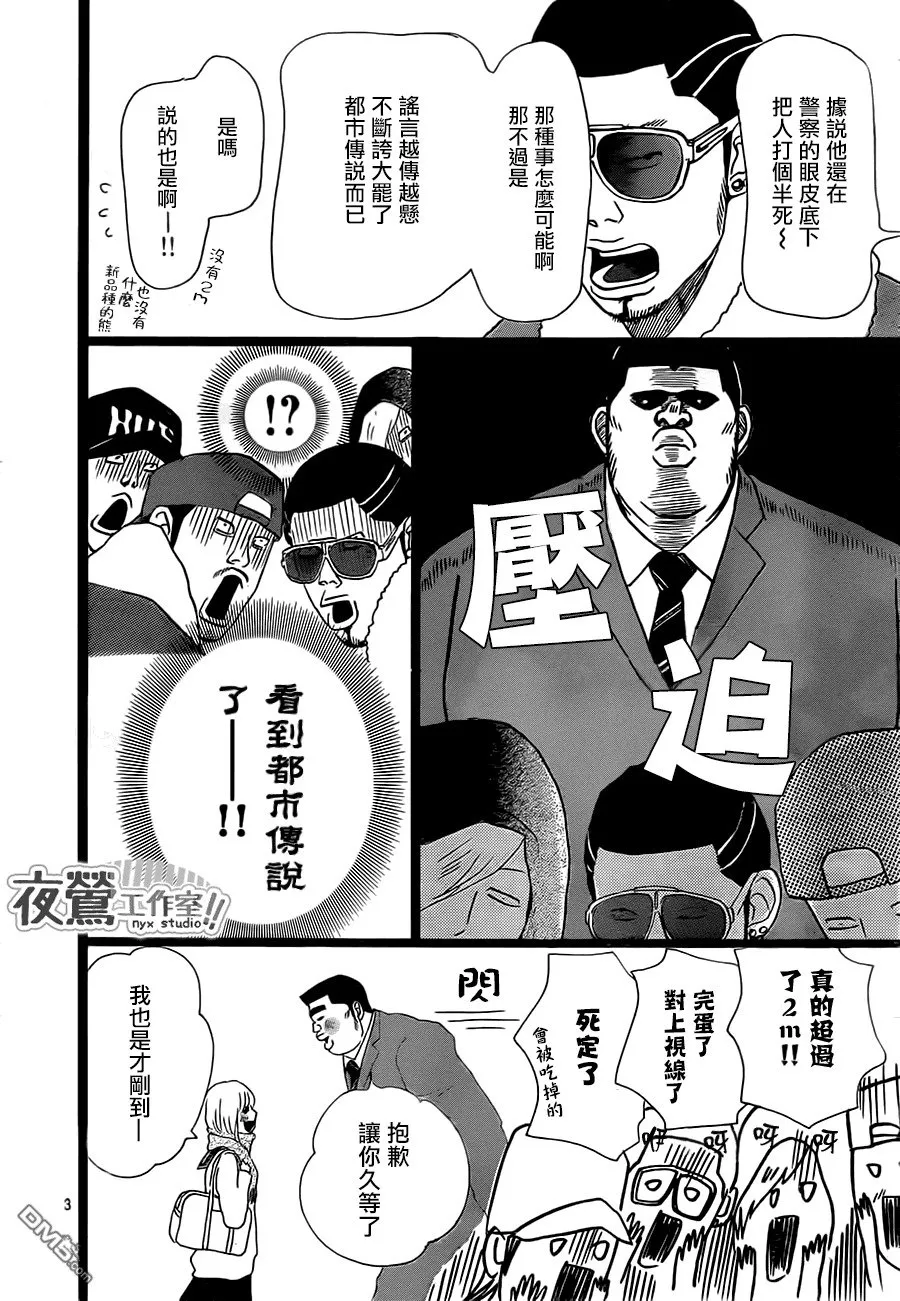 第17话 第3页