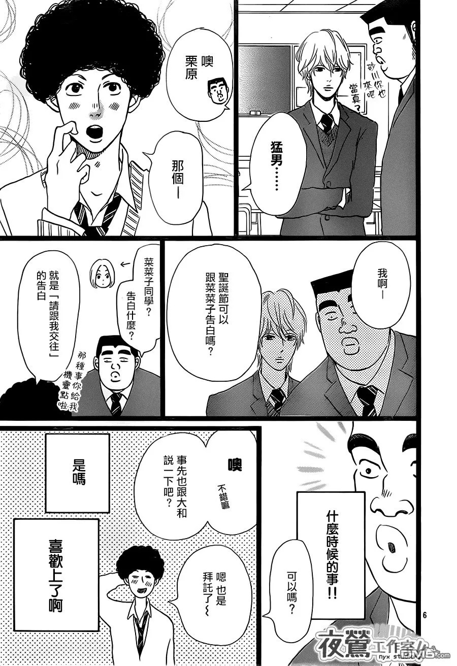 第17话 第6页