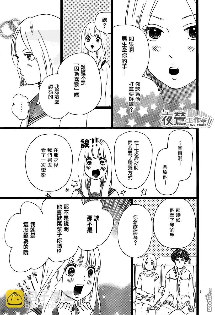 第17话 第8页
