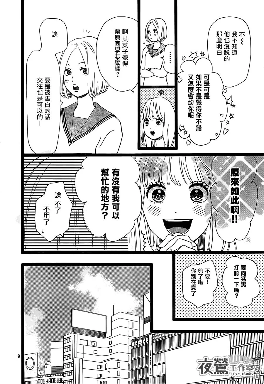 第17话 第9页