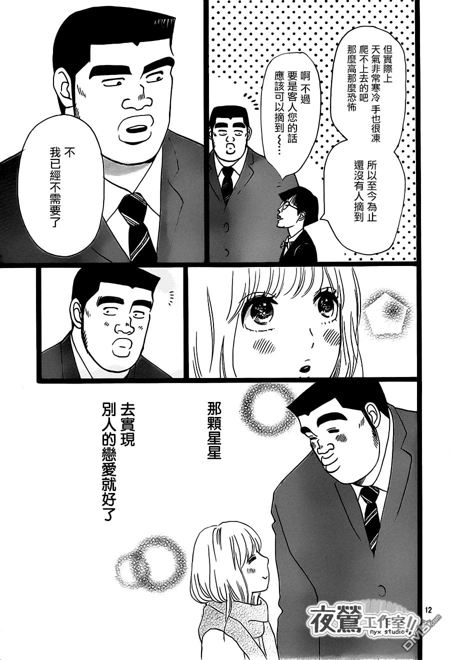第17话 第12页