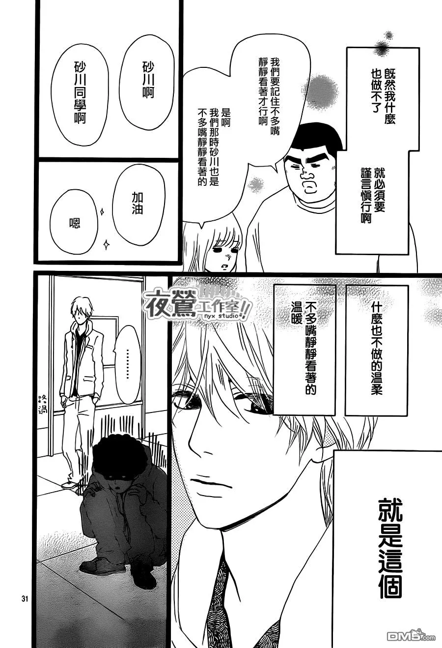 第17话 第31页