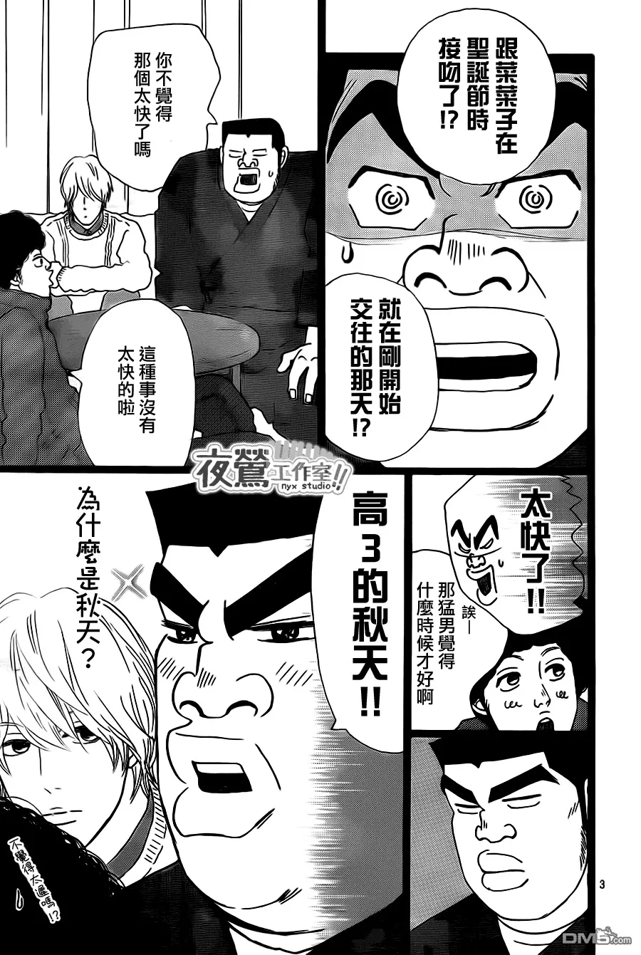 第18话 第3页
