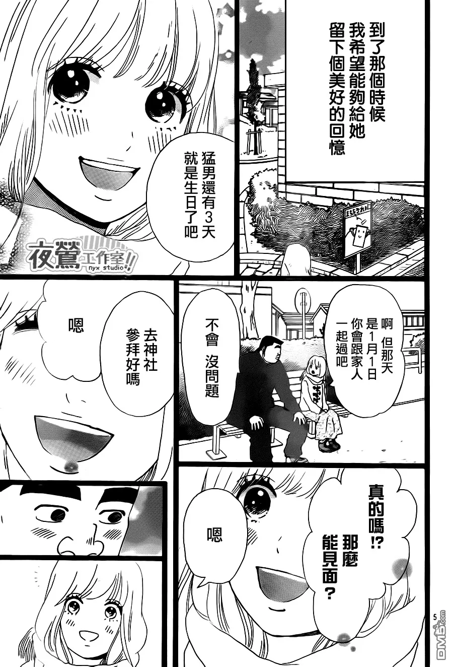第18话 第5页