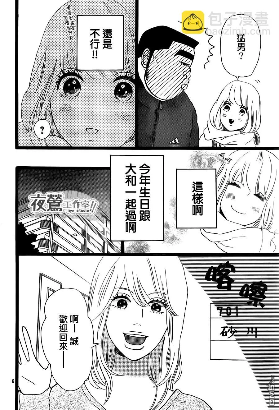 第18话 第6页