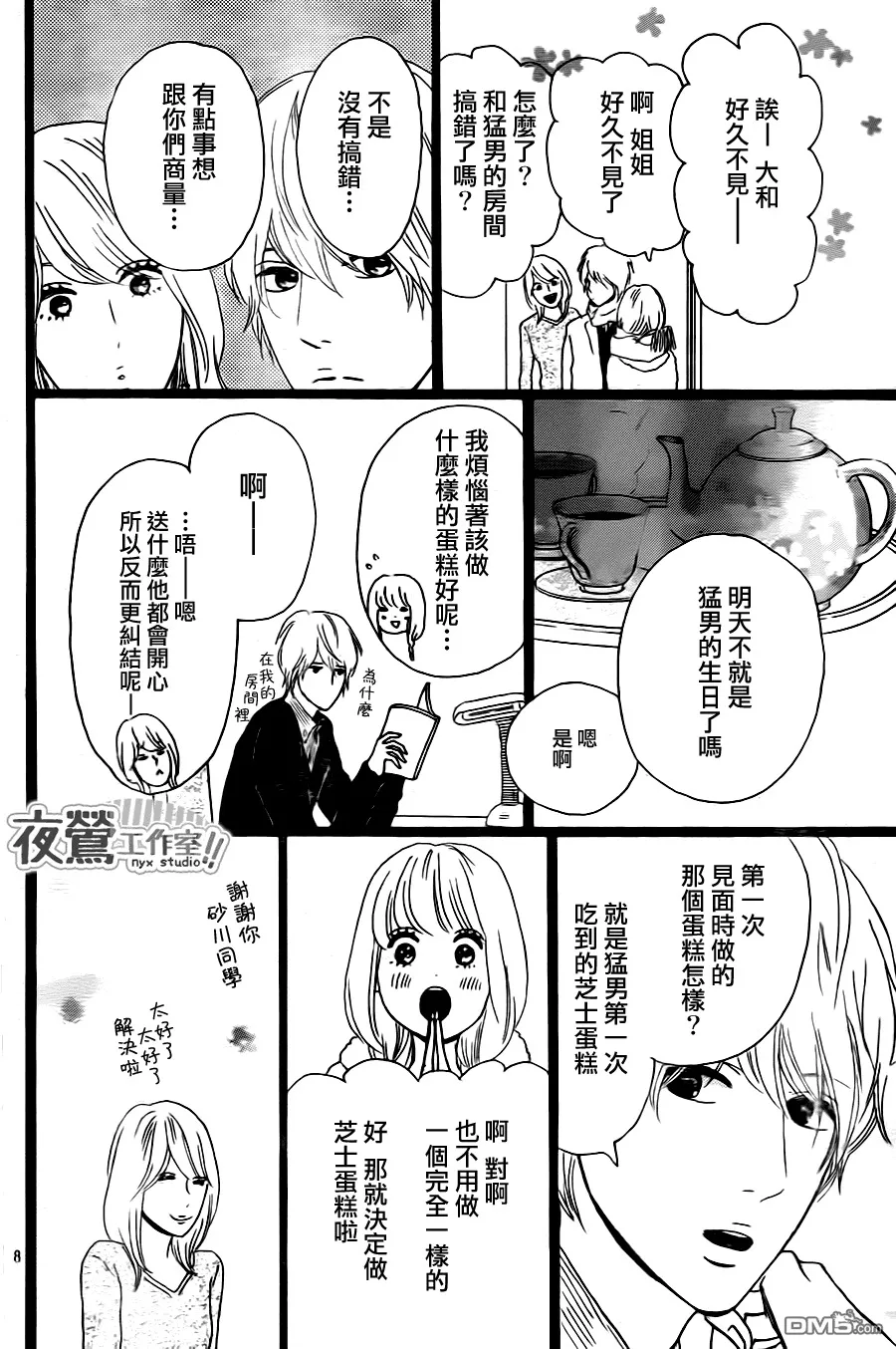 第18话 第8页