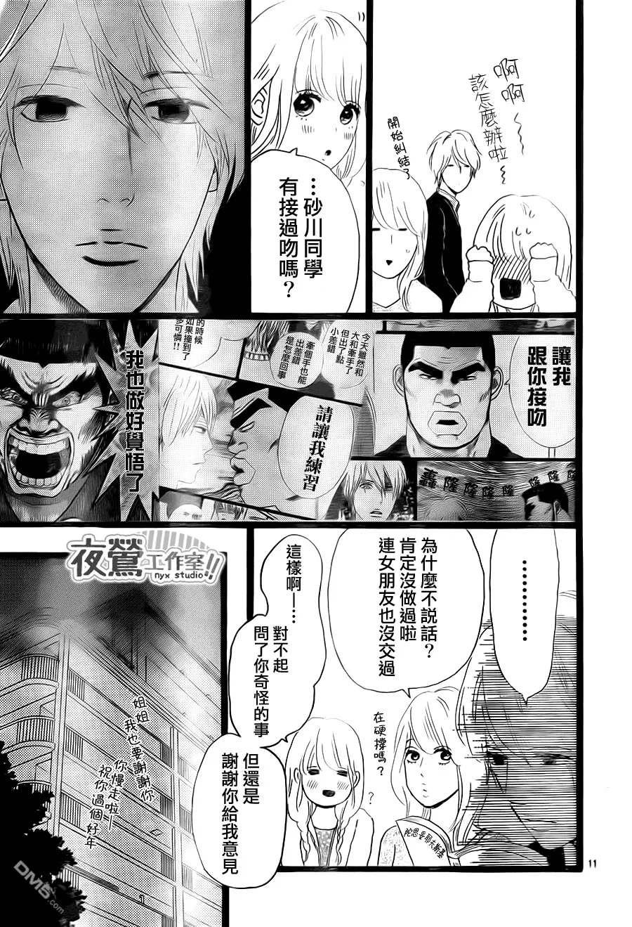 第18话 第11页