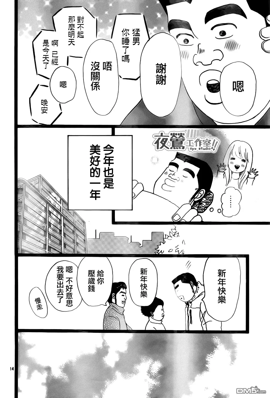 第18话 第14页