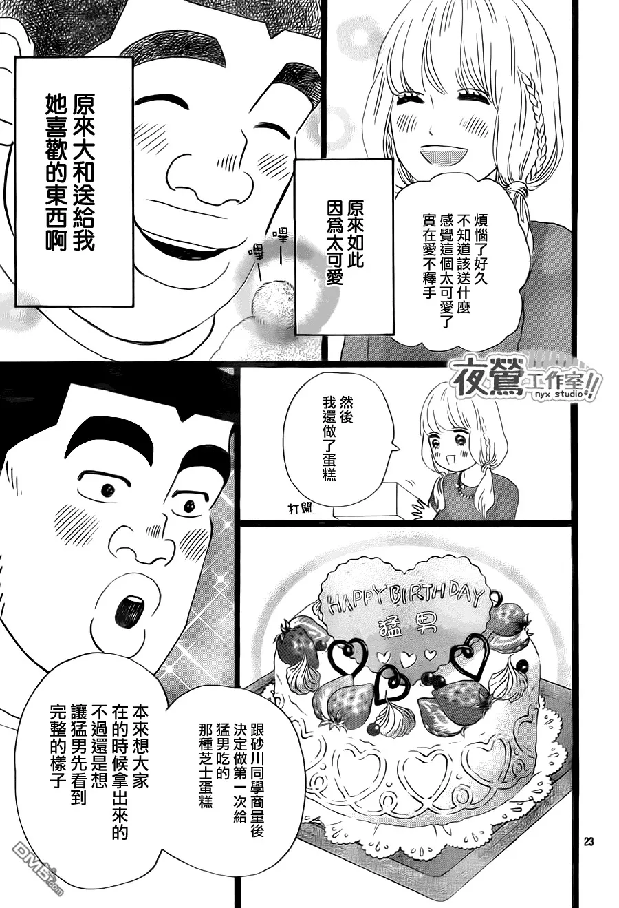 第18话 第23页