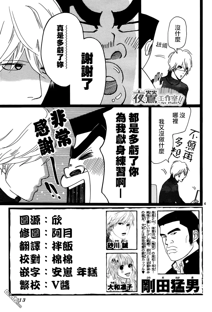 第19话 第4页